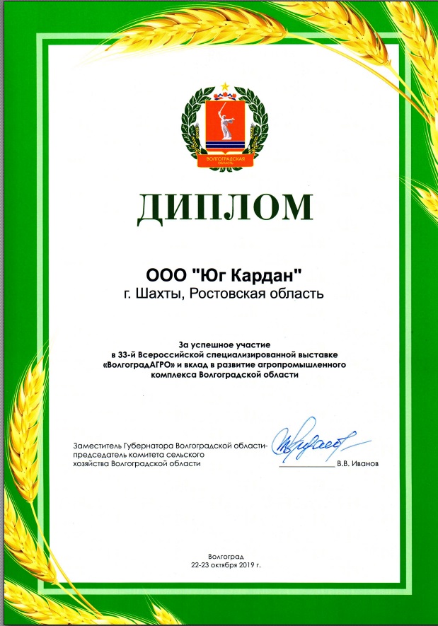 Всероссийская выставка «ВолгоградАГРО»